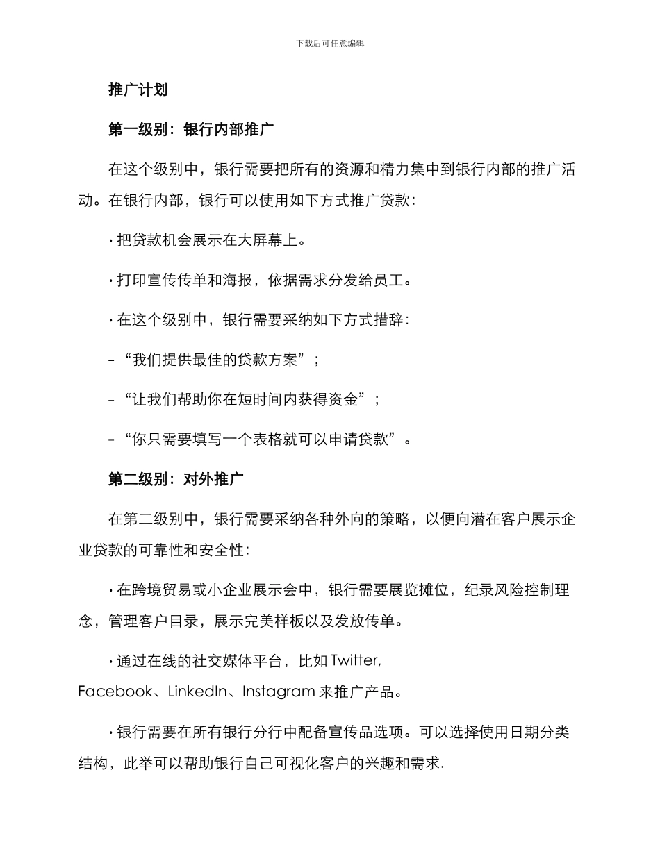企业贷款推广方案_第2页