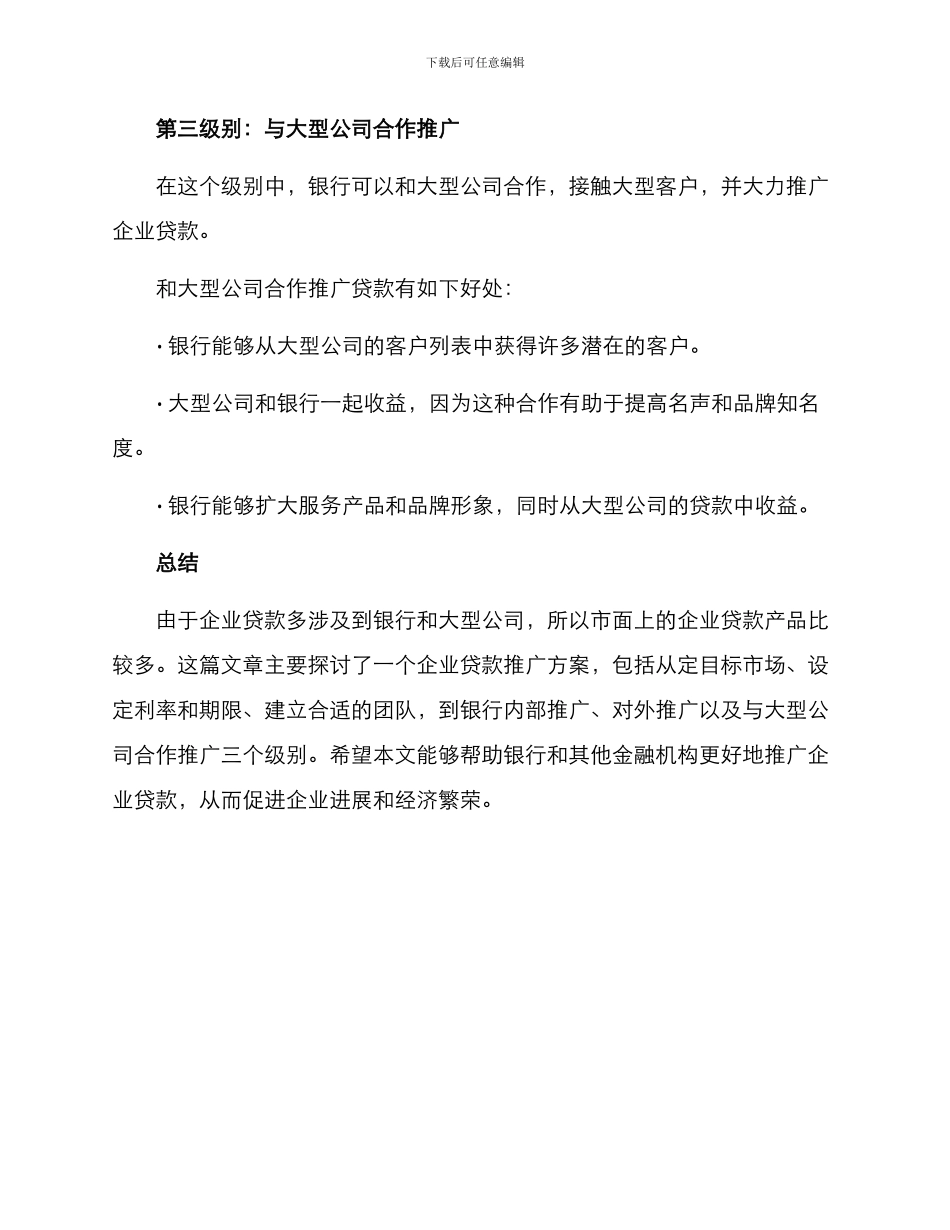 企业贷款推广方案_第3页