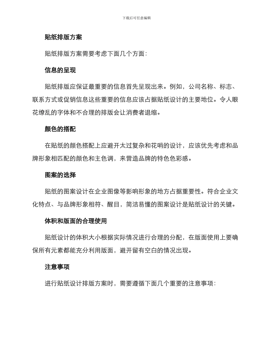 企业贴纸设计排版方案_第2页