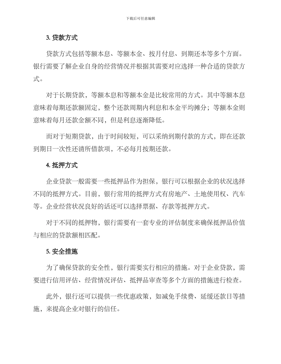 企业贷款银行竞标方案_第2页