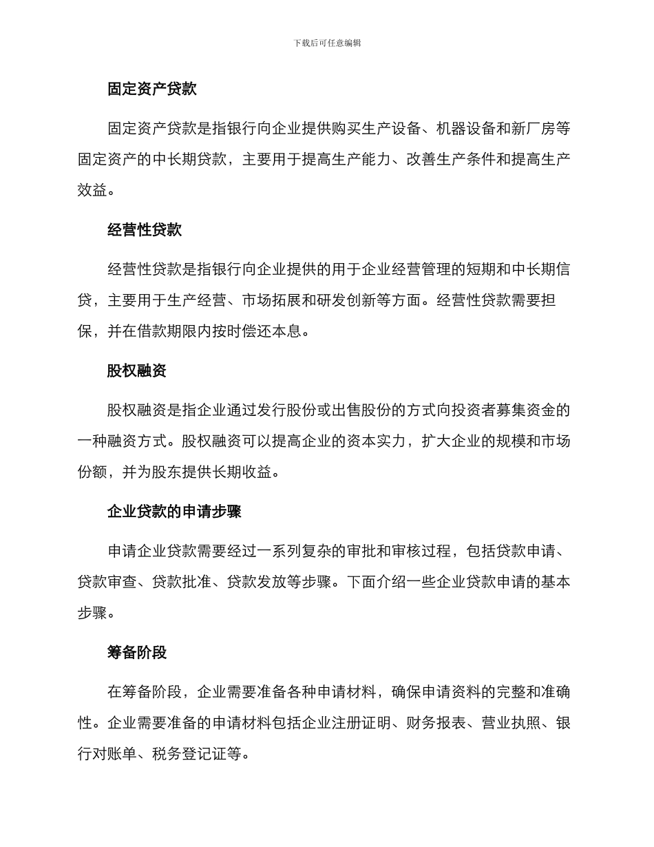 企业贷款配套方案_第2页