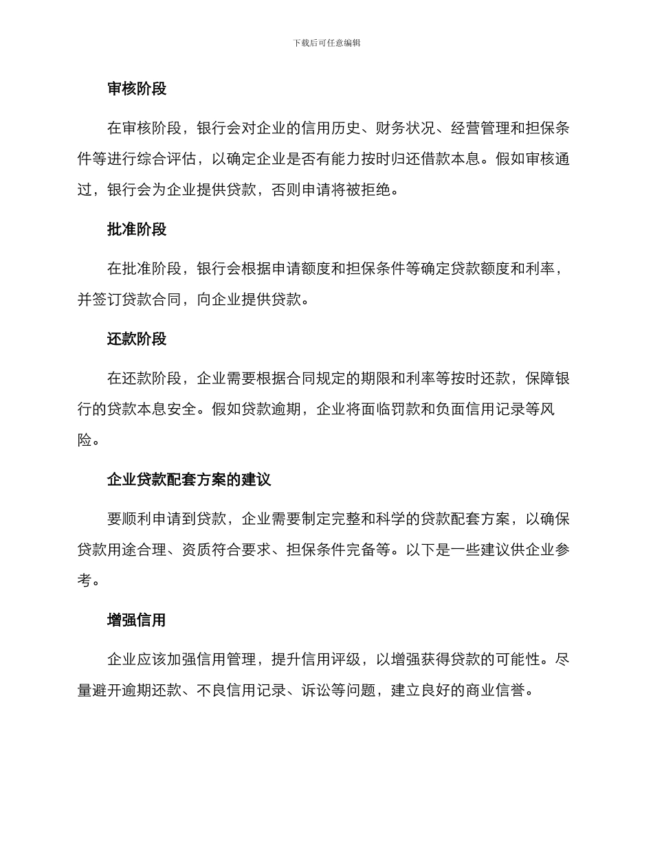企业贷款配套方案_第3页