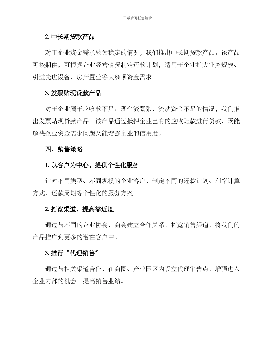 企业贷款销售方案_第2页