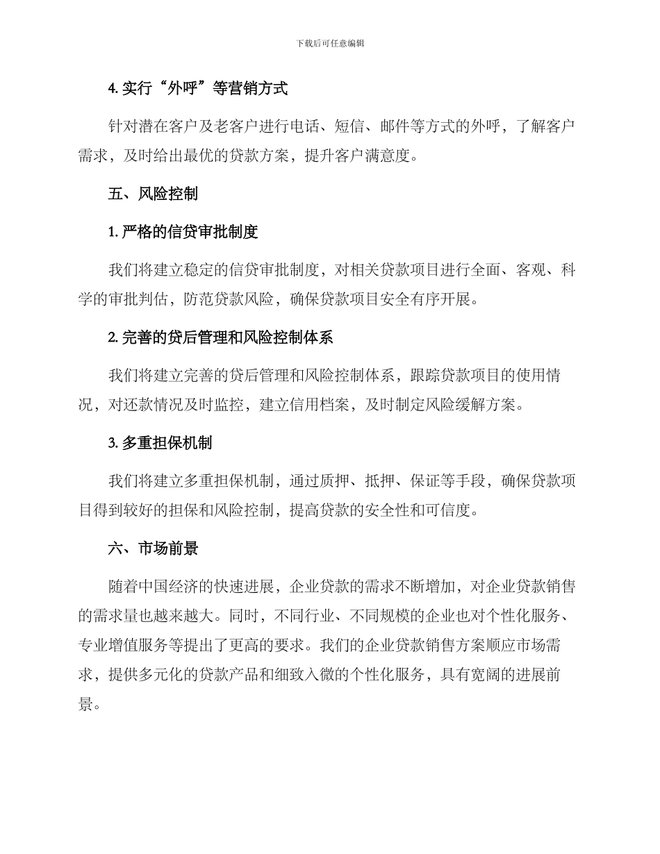 企业贷款销售方案_第3页