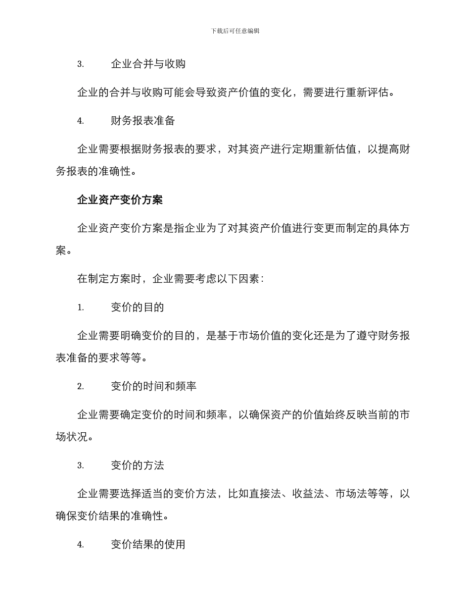 企业资产变价方案_第2页