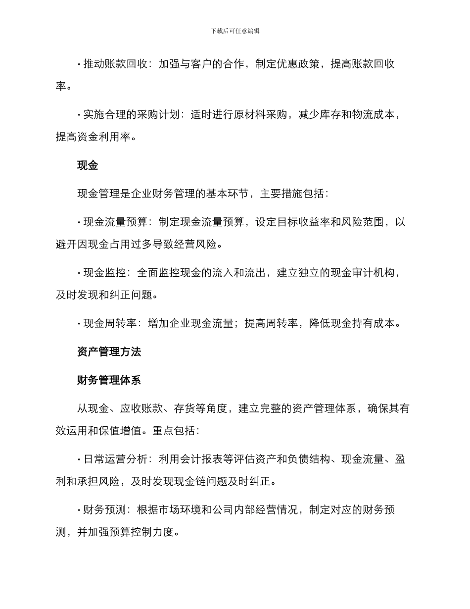 企业资产安排方案_第3页