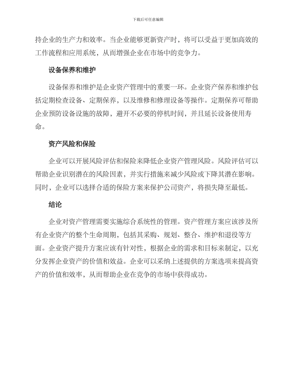 企业资产提升方案_第2页