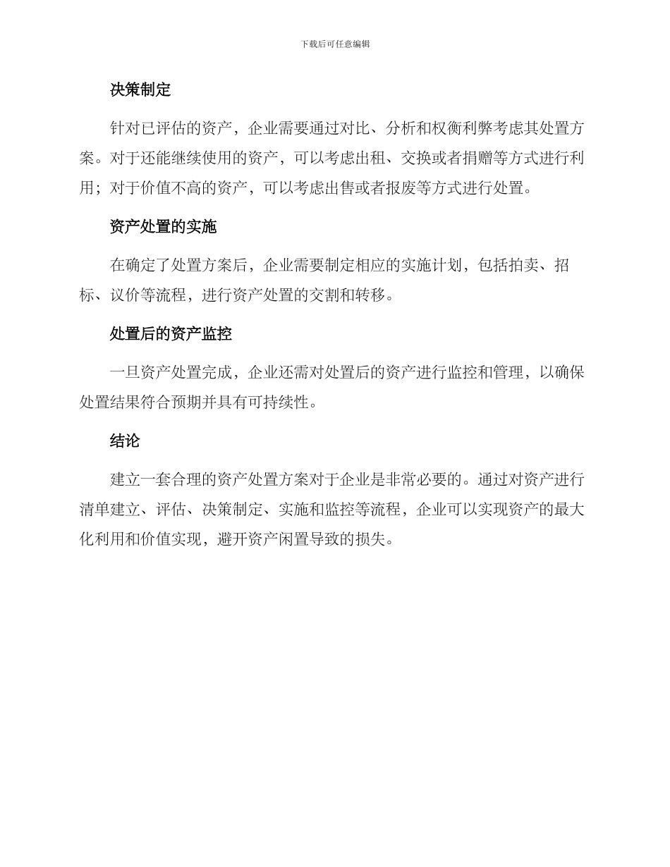 企业资产处置方案_第2页