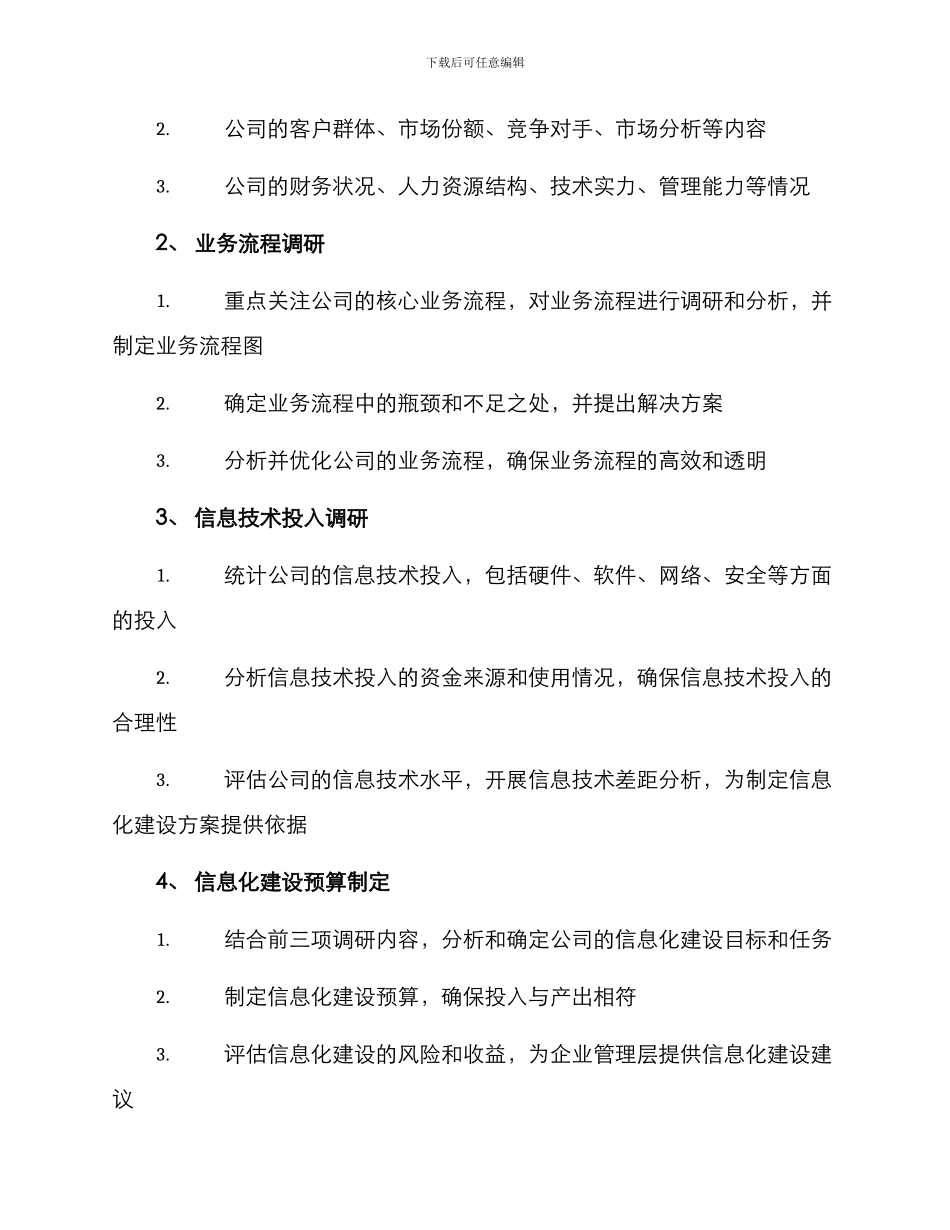企业资源调研方案_第2页