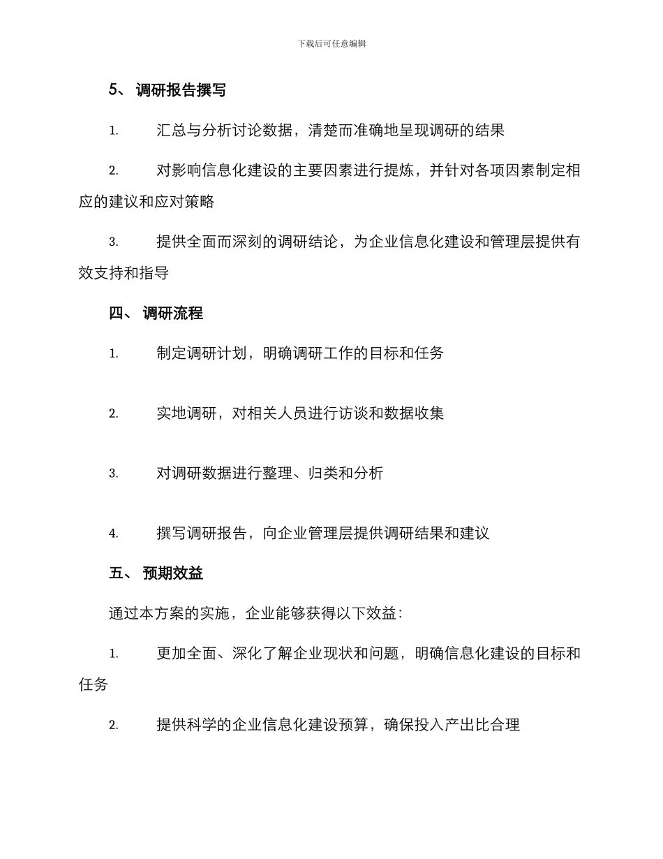 企业资源调研方案_第3页