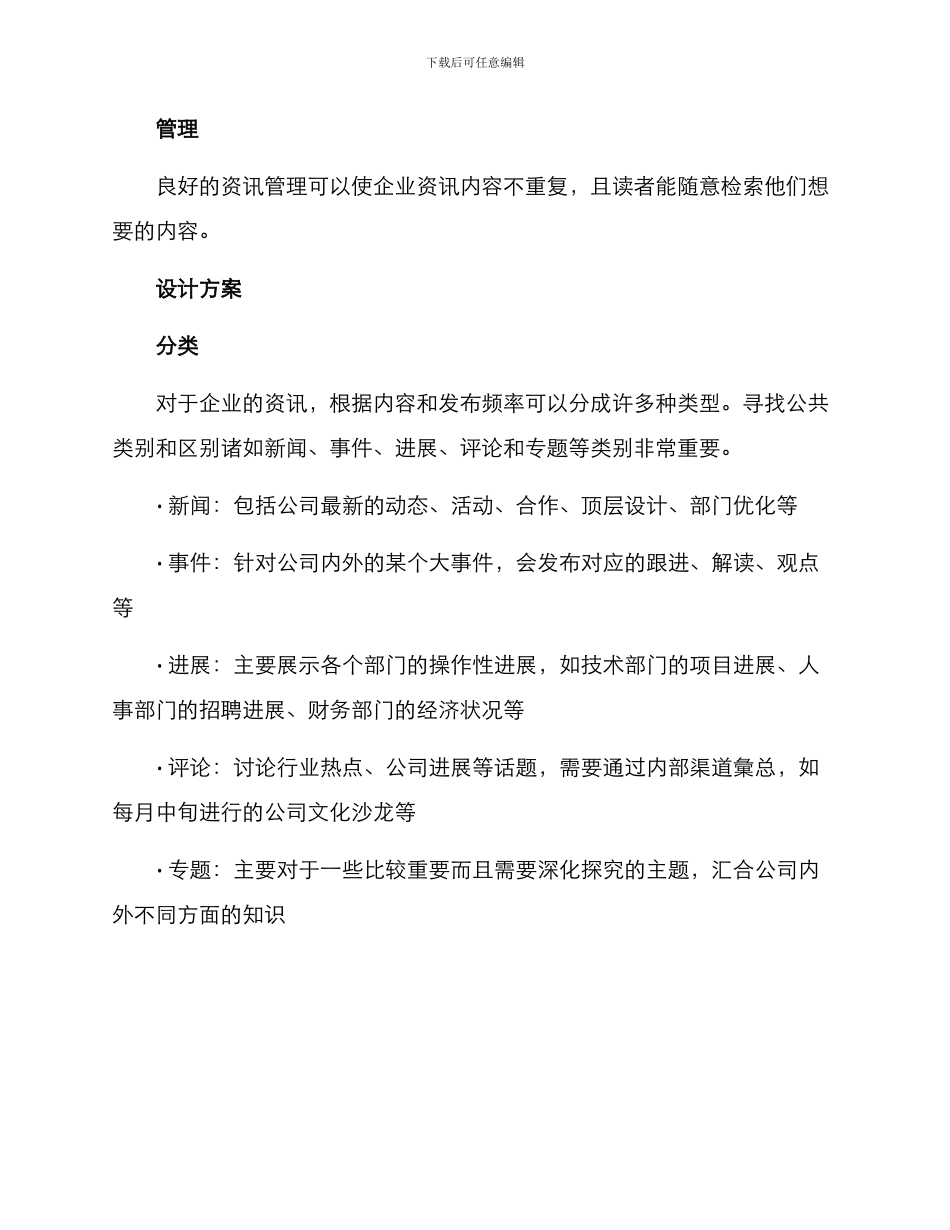 企业资讯设计方案_第2页