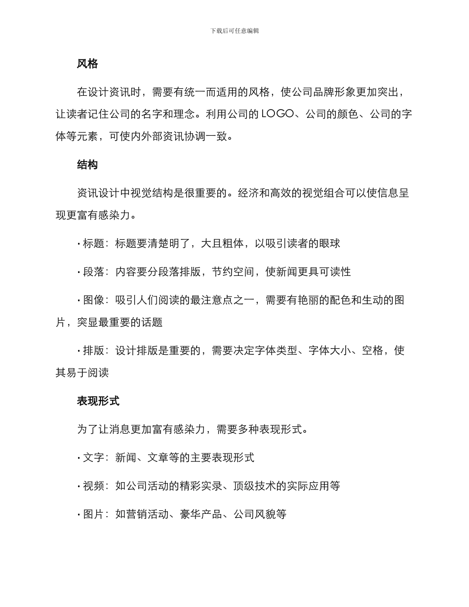 企业资讯设计方案_第3页