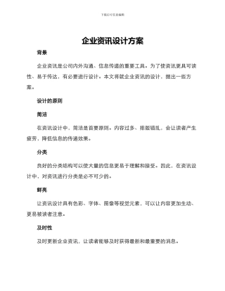 企业资讯设计方案