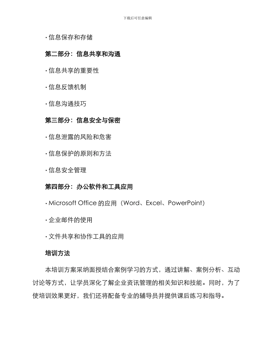 企业资讯管理培训方案_第2页