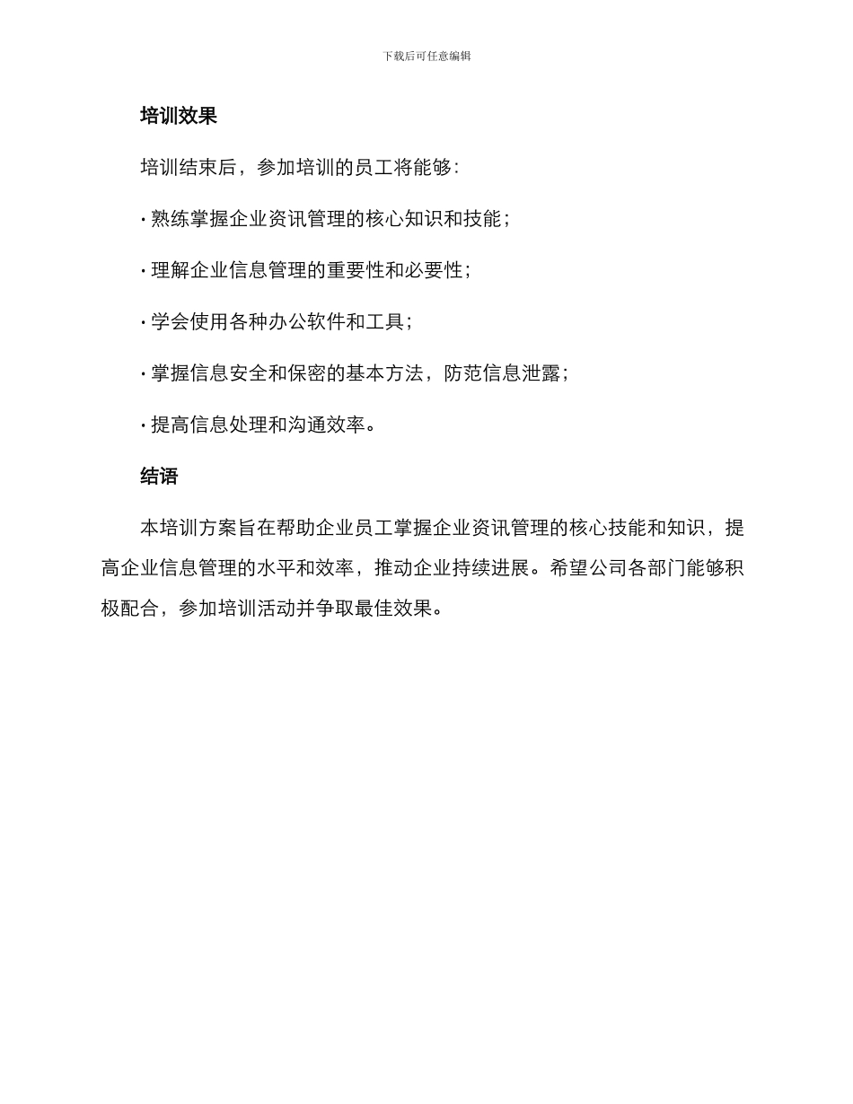 企业资讯管理培训方案_第3页