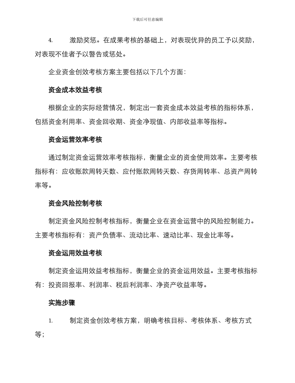 企业资金创效考核方案_第2页