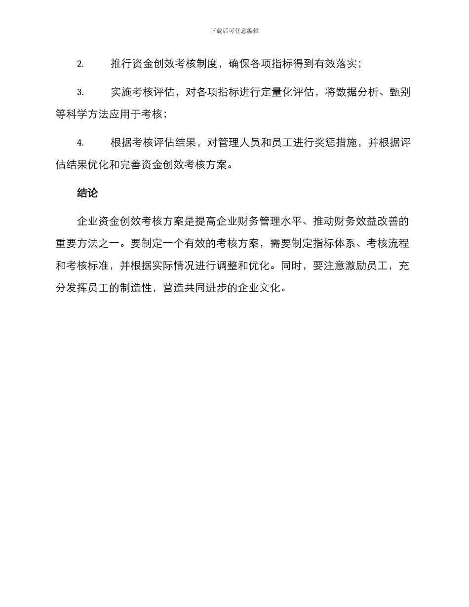 企业资金创效考核方案_第3页