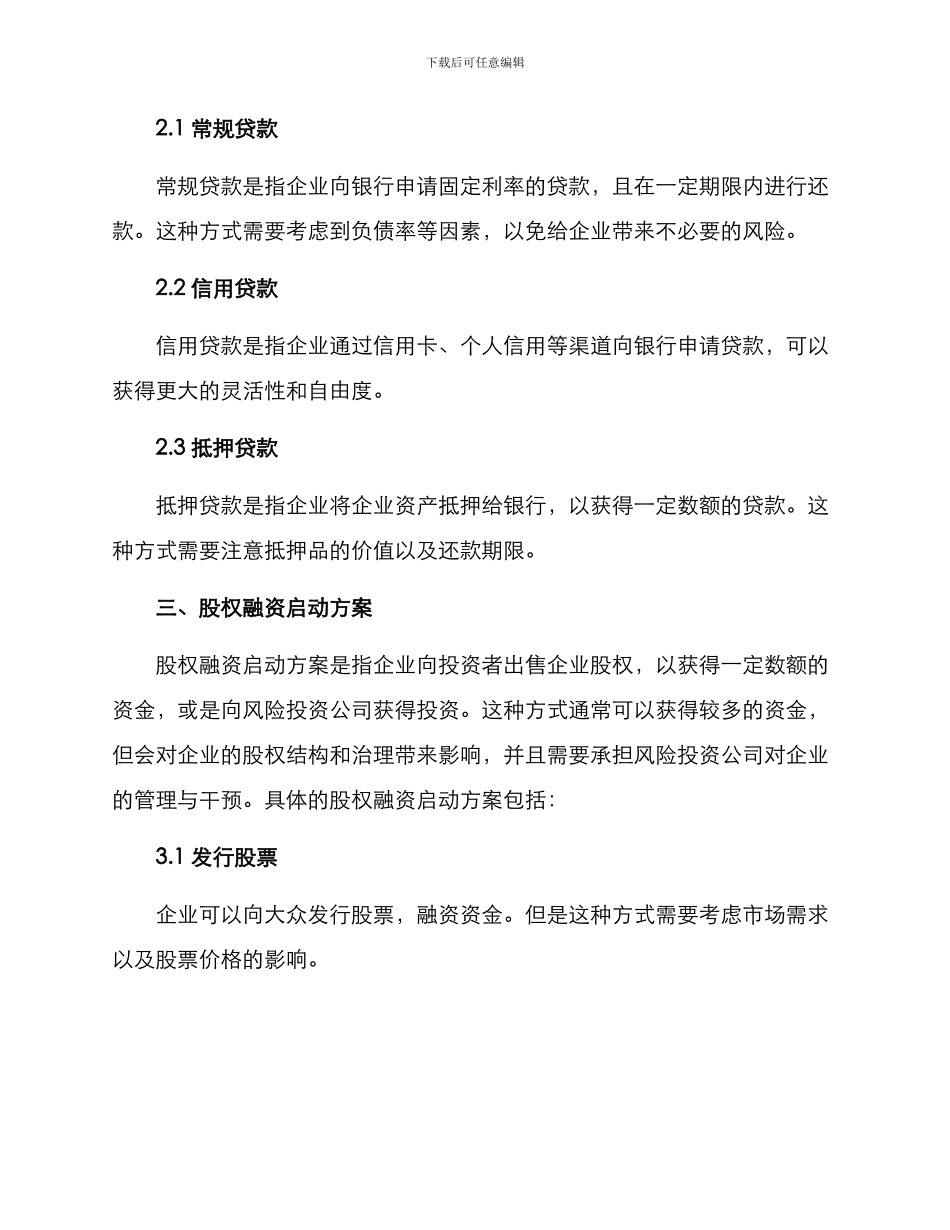 企业资金启动方案_第2页