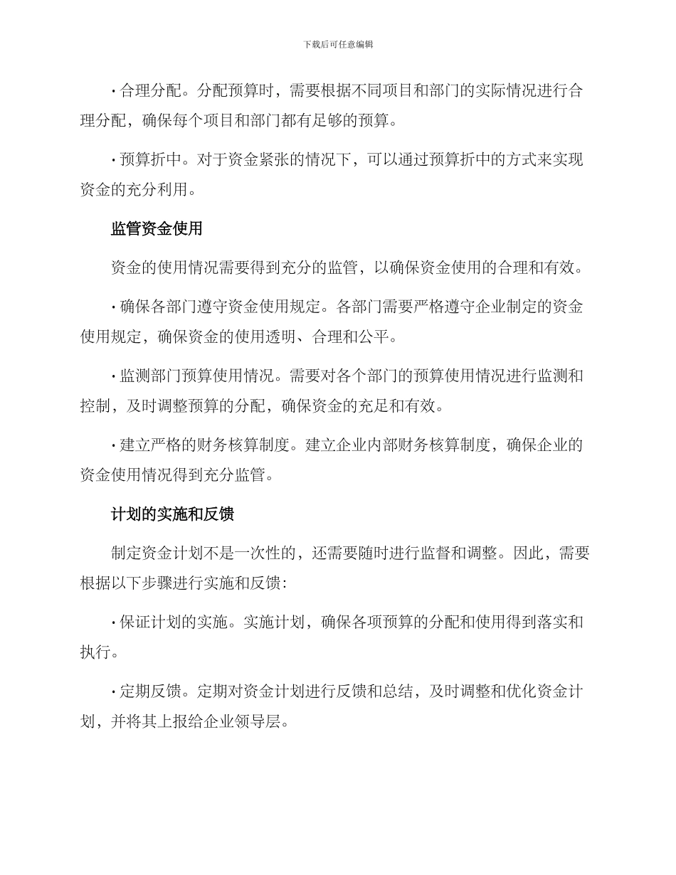 企业资金计划讨论方案_第2页