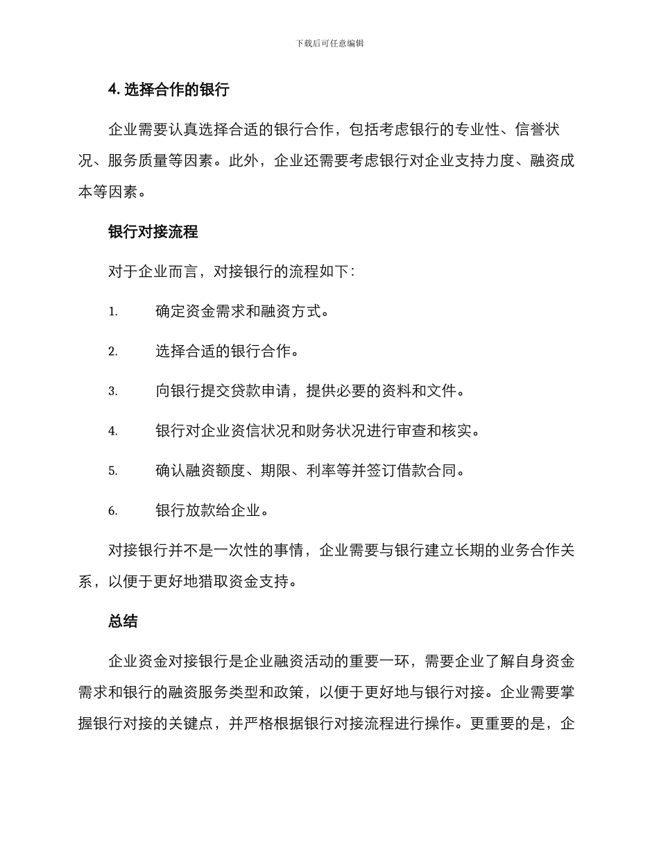 企业资金对接银行方案_第3页