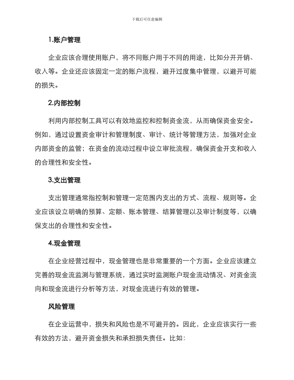 企业资金统管方案_第2页