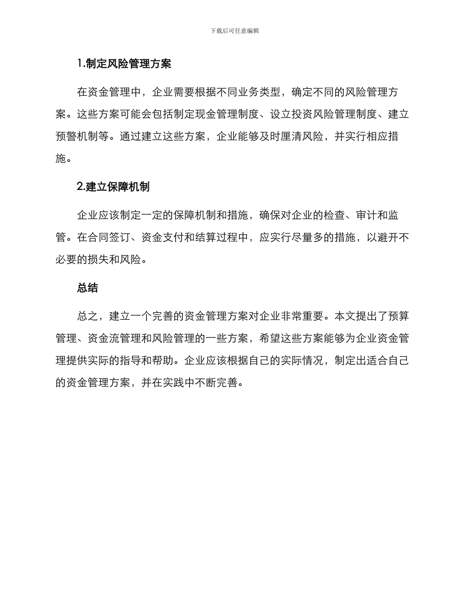 企业资金统管方案_第3页