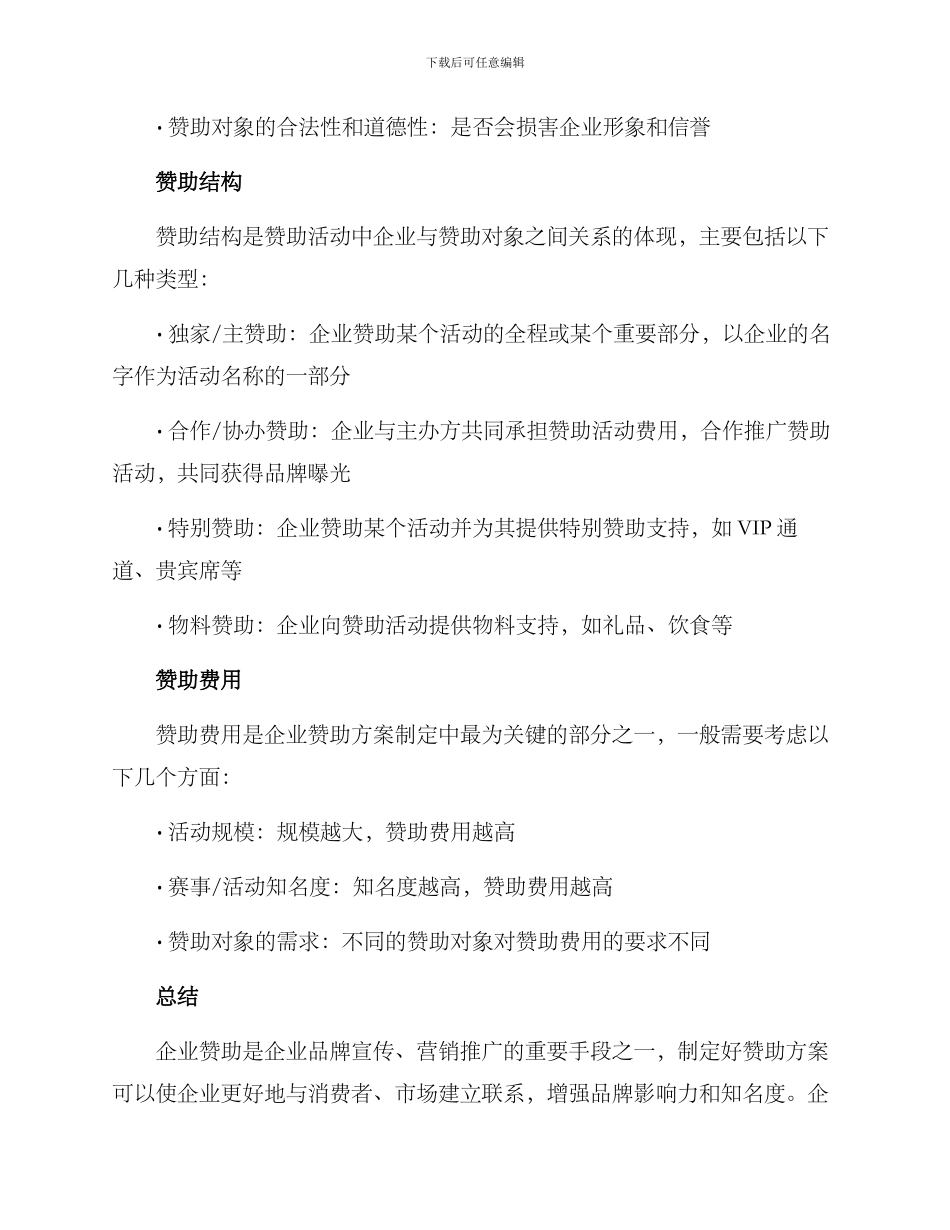 企业赞助方案简短_第2页