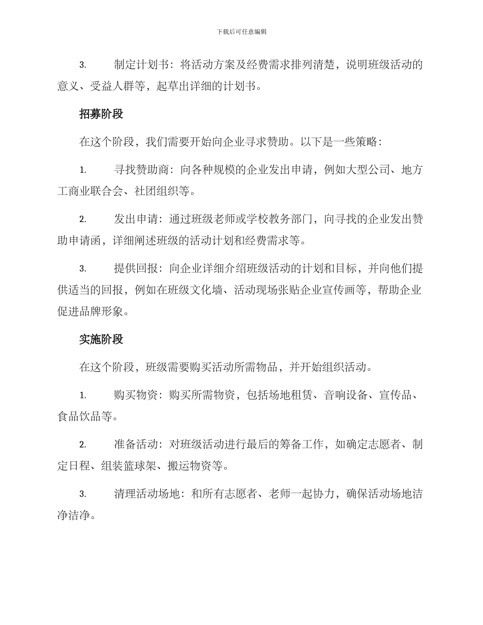 企业赞助班级活动方案_第2页