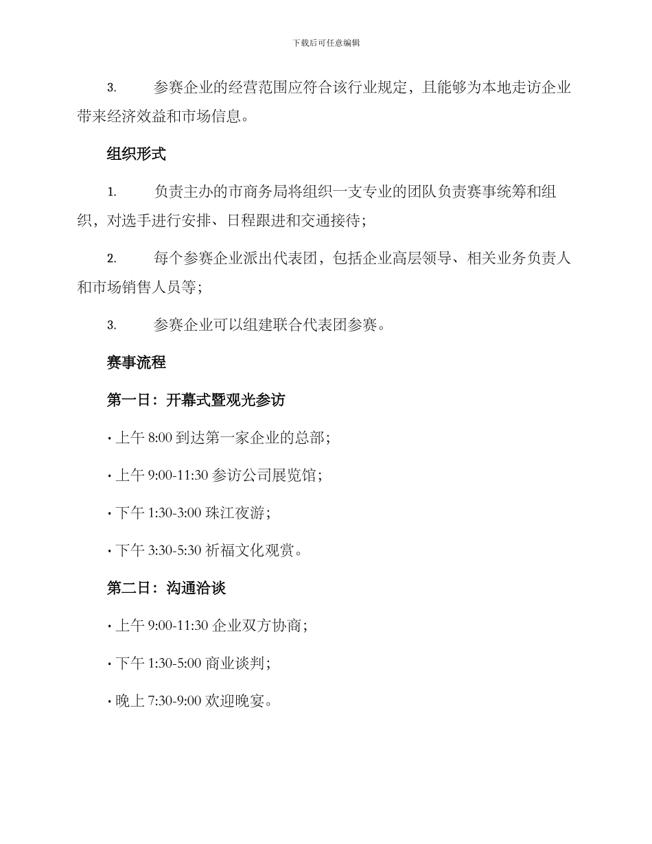 企业走访大赛方案_第2页