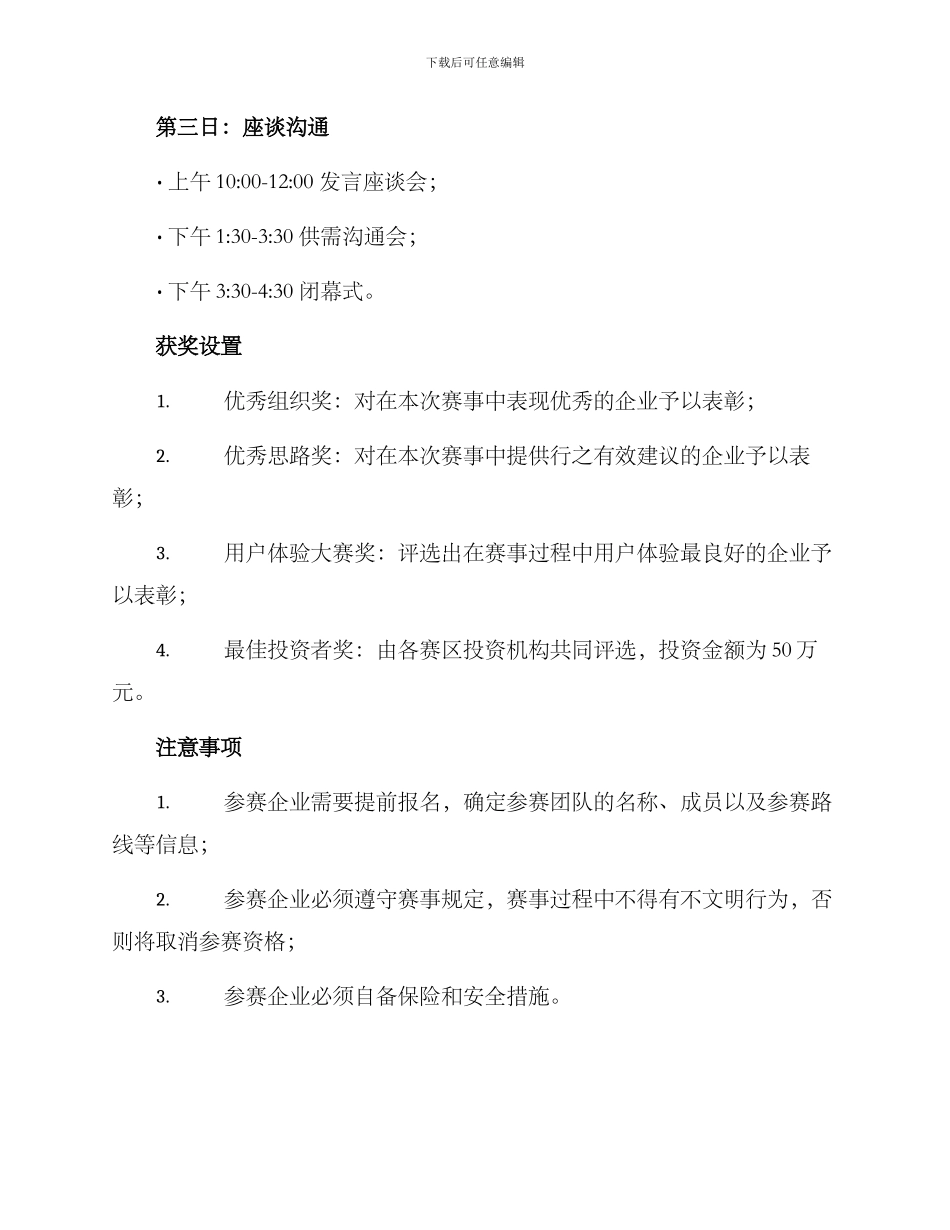 企业走访大赛方案_第3页