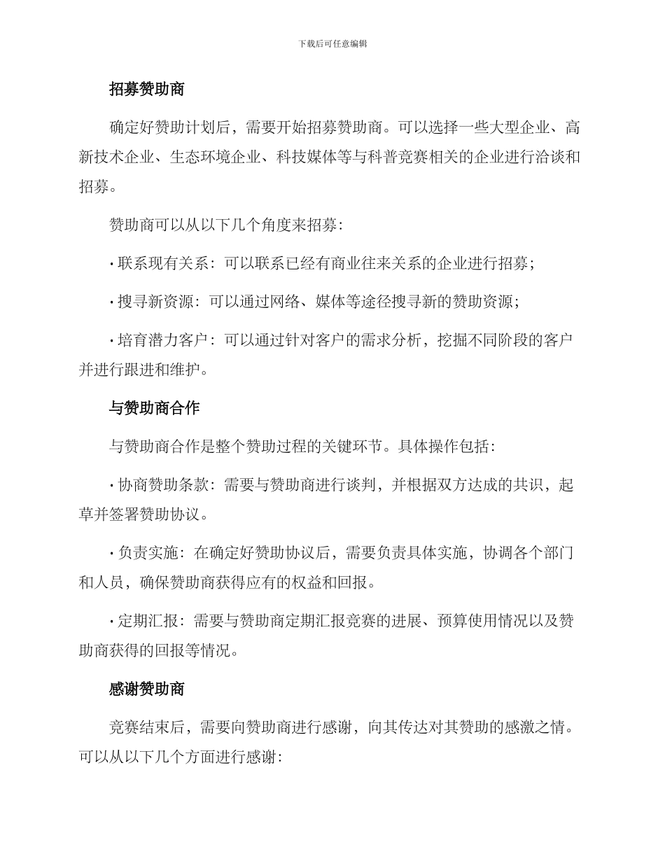 企业赞助科普比赛方案_第2页