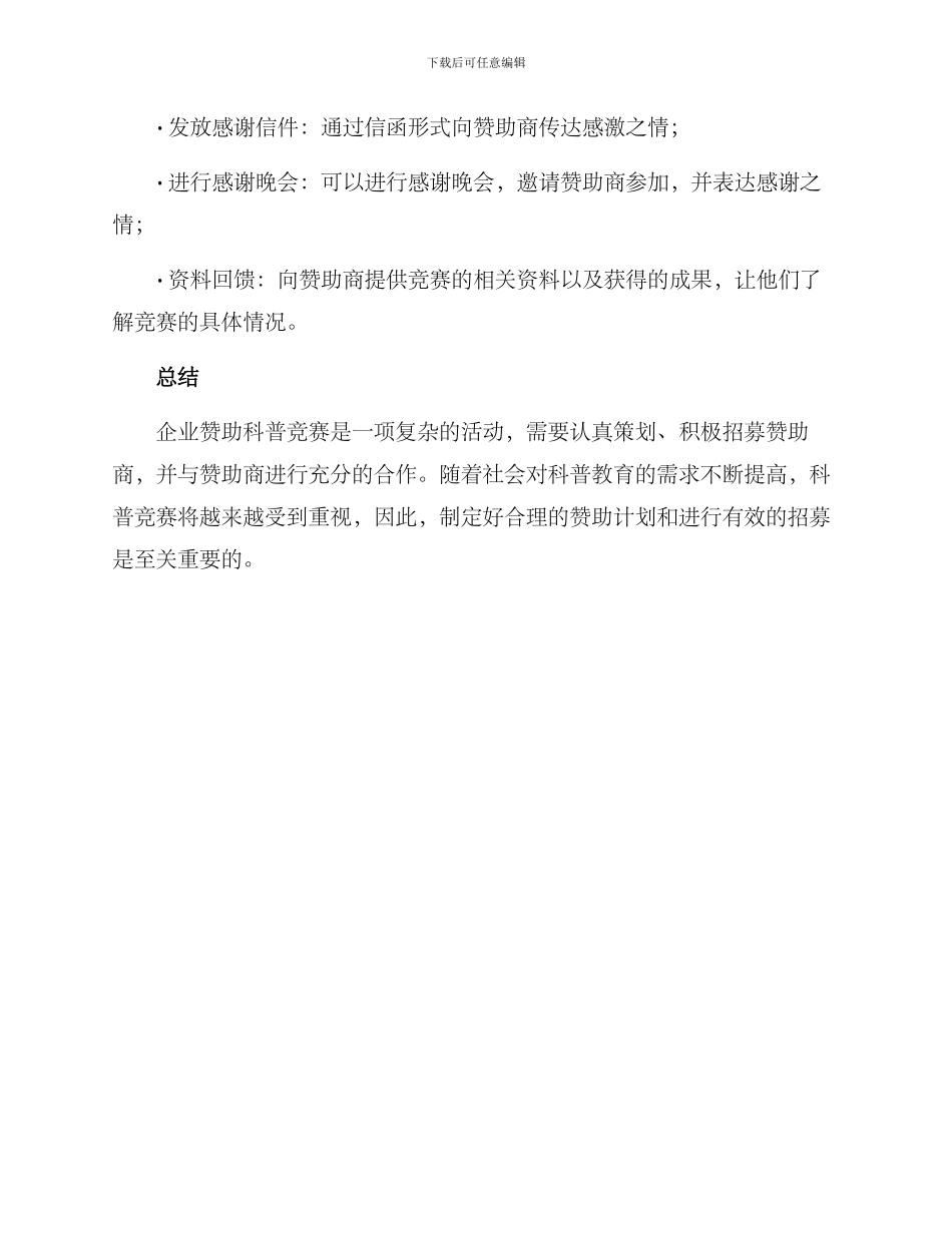 企业赞助科普比赛方案_第3页