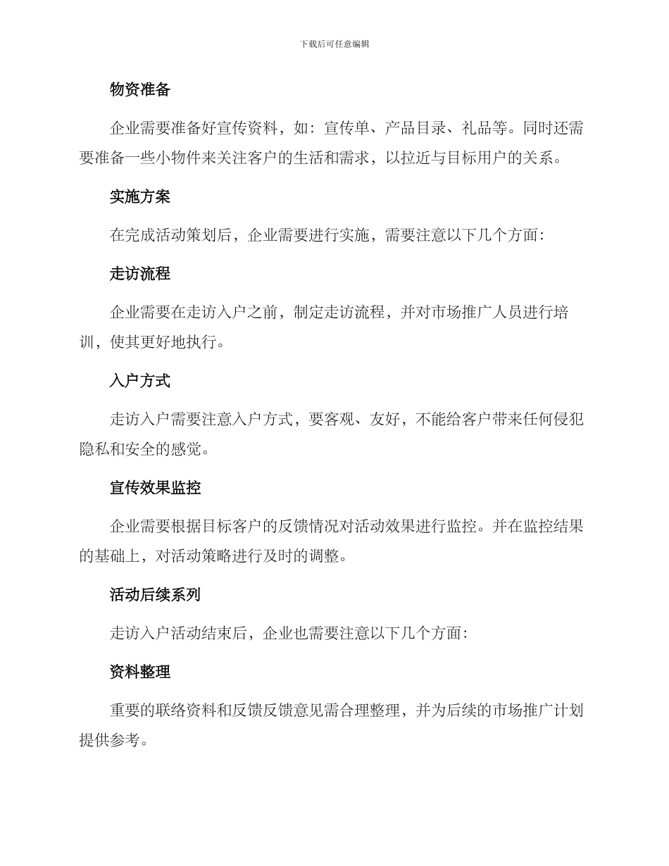 企业走访入户方案_第2页