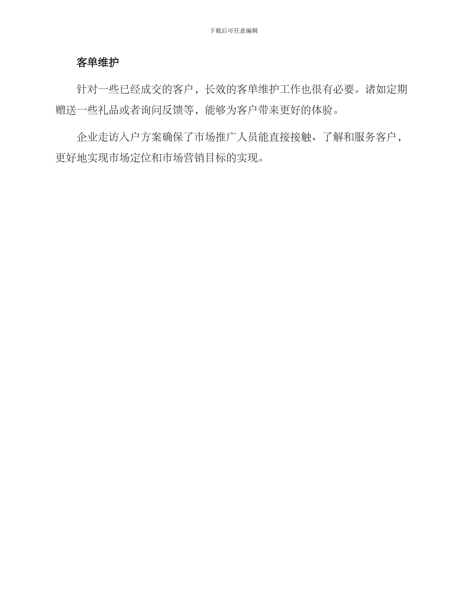 企业走访入户方案_第3页