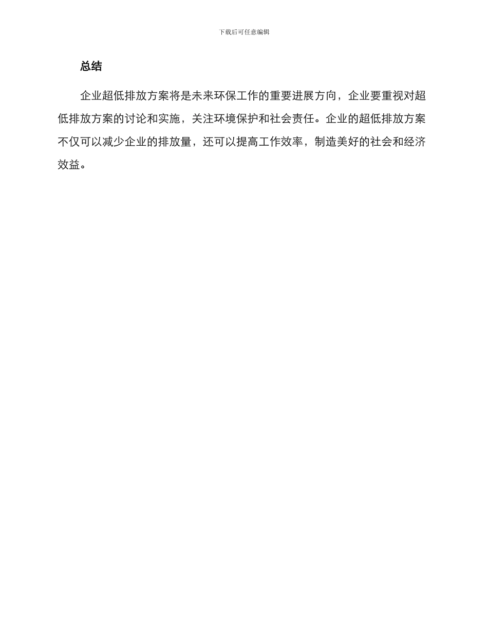 企业超低排放实施方案_第3页