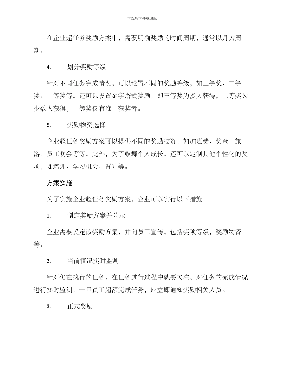 企业超任务奖励方案_第2页