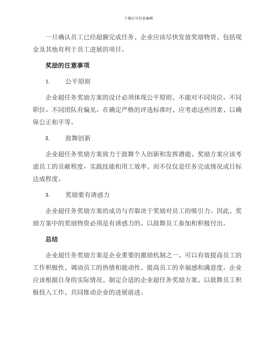 企业超任务奖励方案_第3页