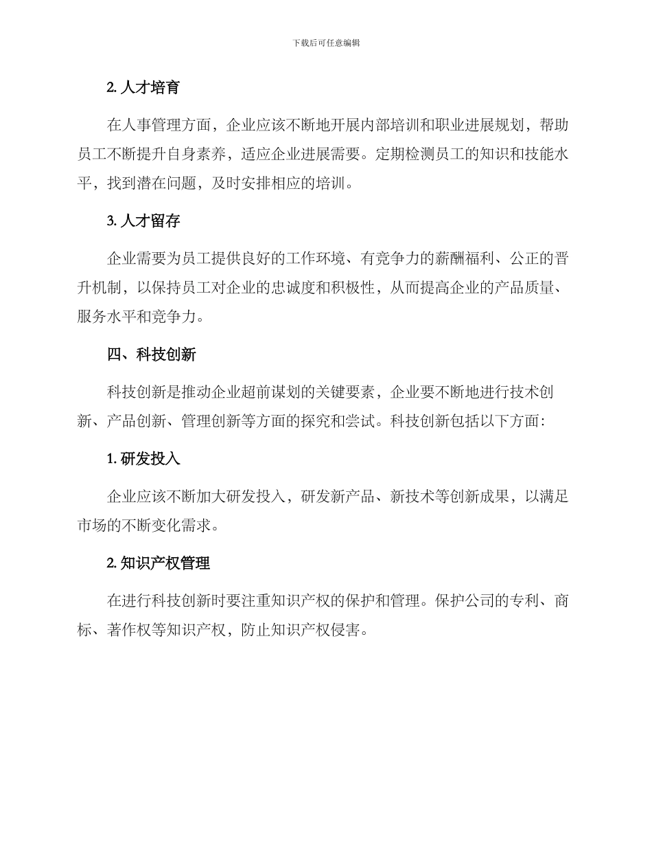 企业超前谋划方案_第3页