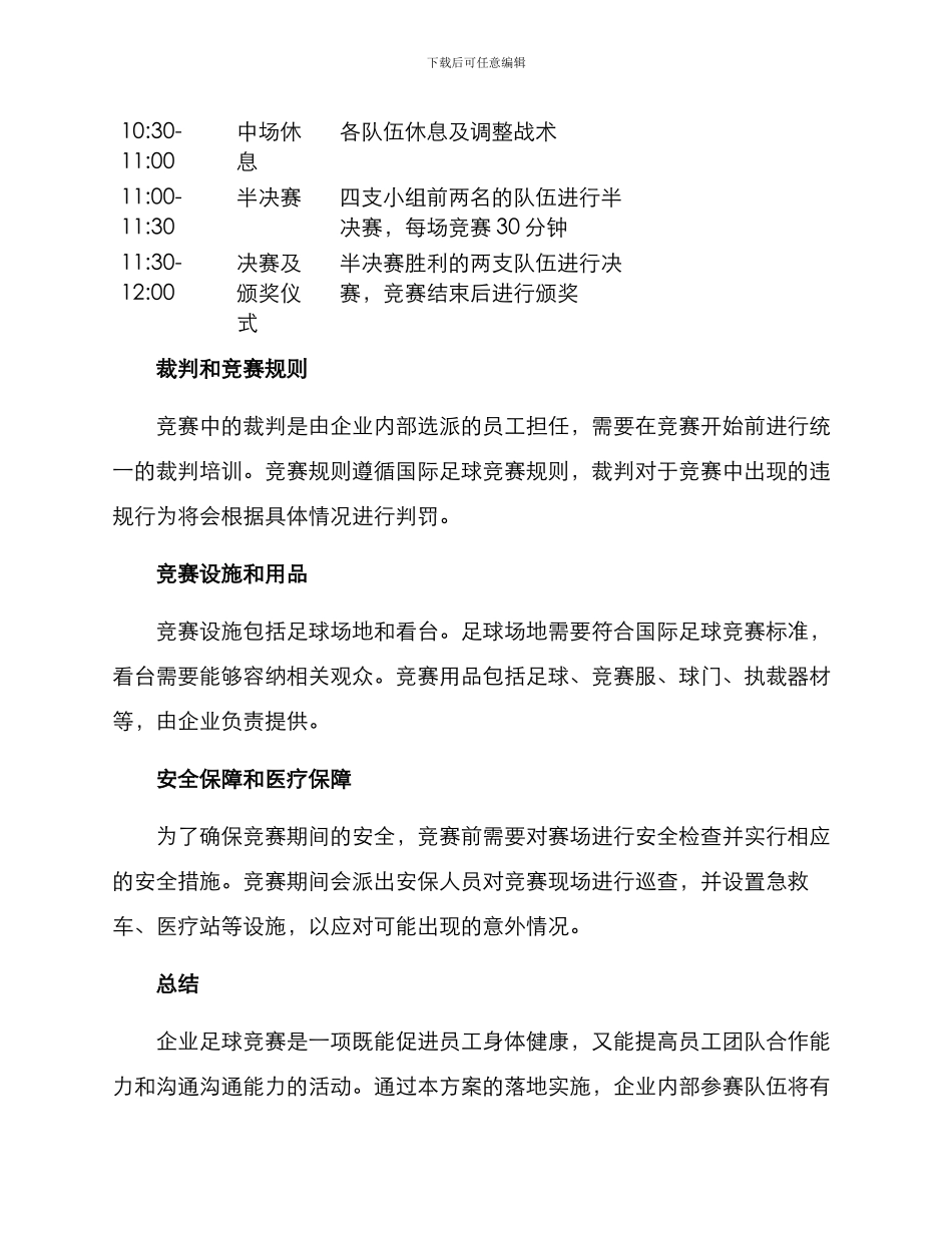 企业足球比赛方案_第2页