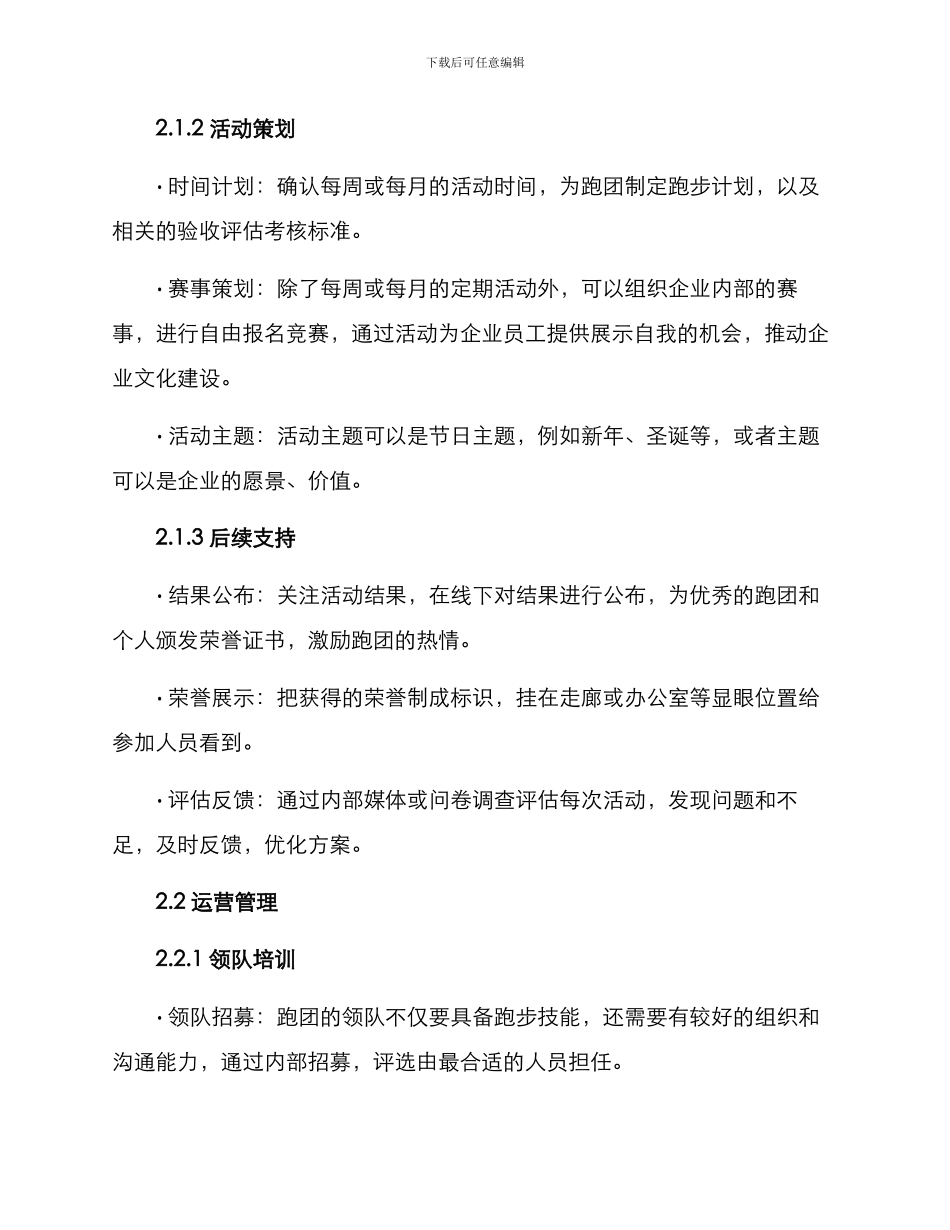 企业跑团运营方案_第2页