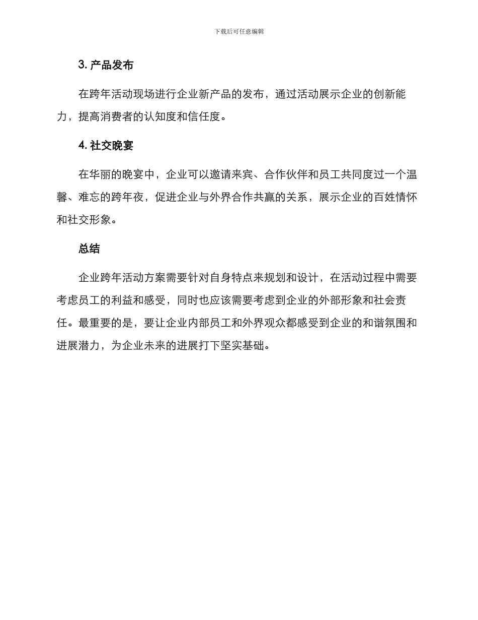 企业跨年企划方案_第3页