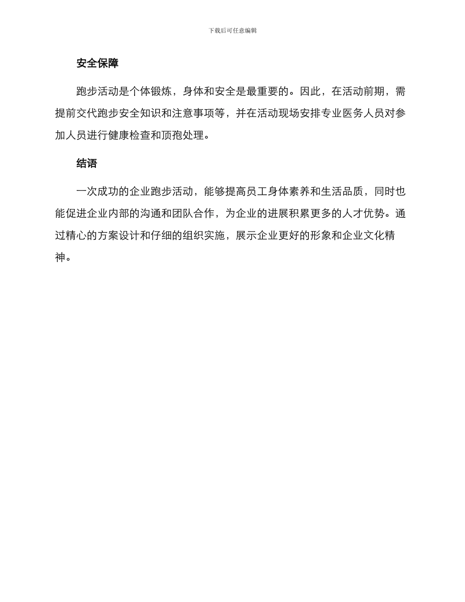 企业跑步活动方案_第3页