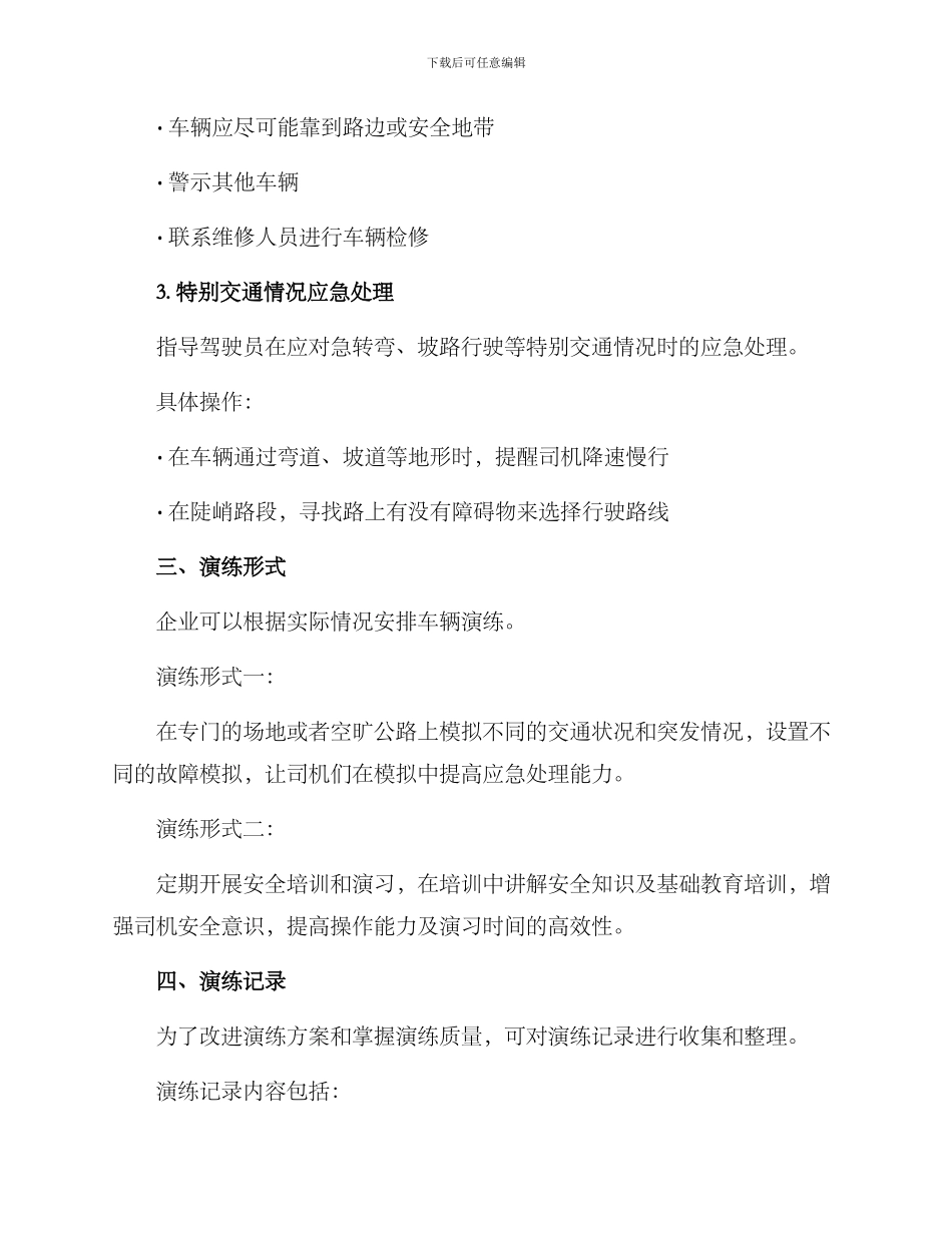 企业车辆演练方案_第2页