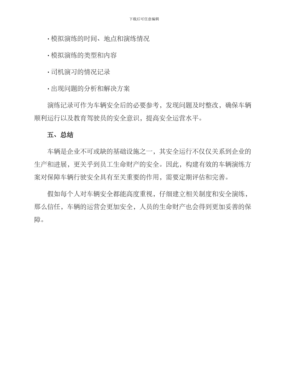 企业车辆演练方案_第3页