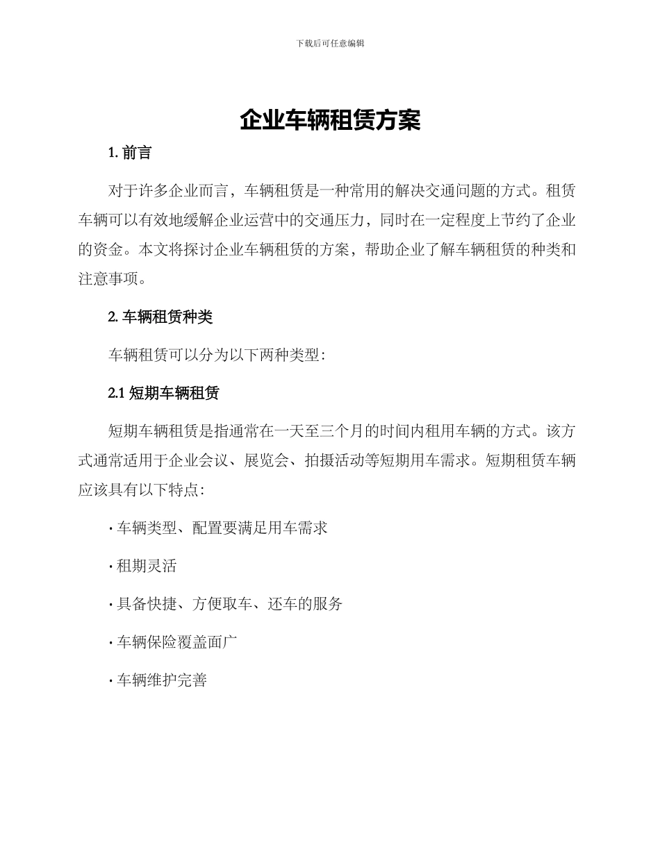 企业车辆租赁方案_第1页