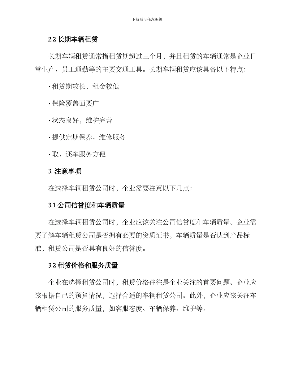 企业车辆租赁方案_第2页