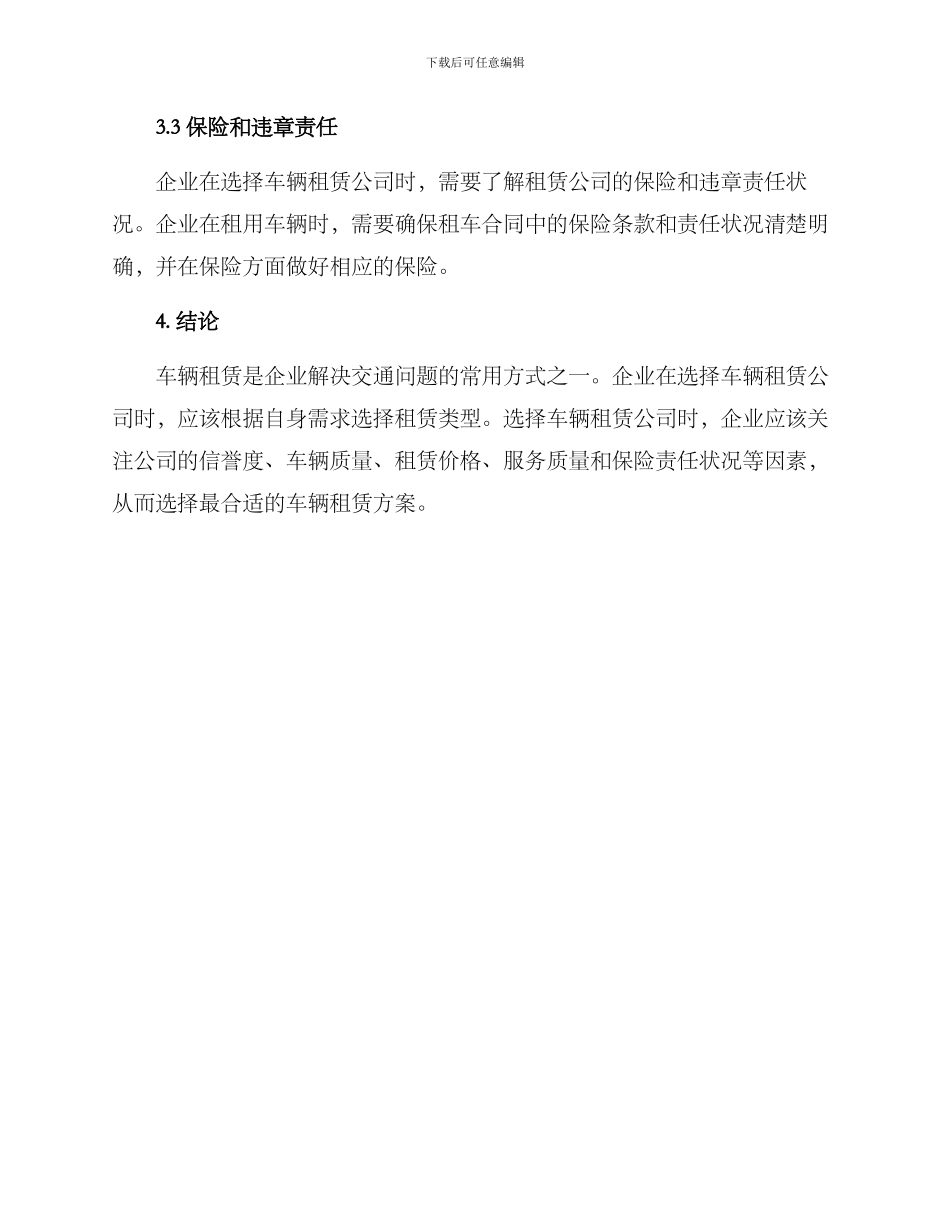 企业车辆租赁方案_第3页