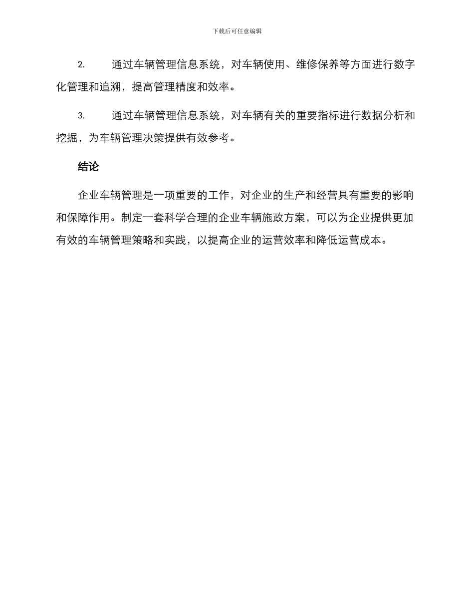 企业车辆施政方案_第3页