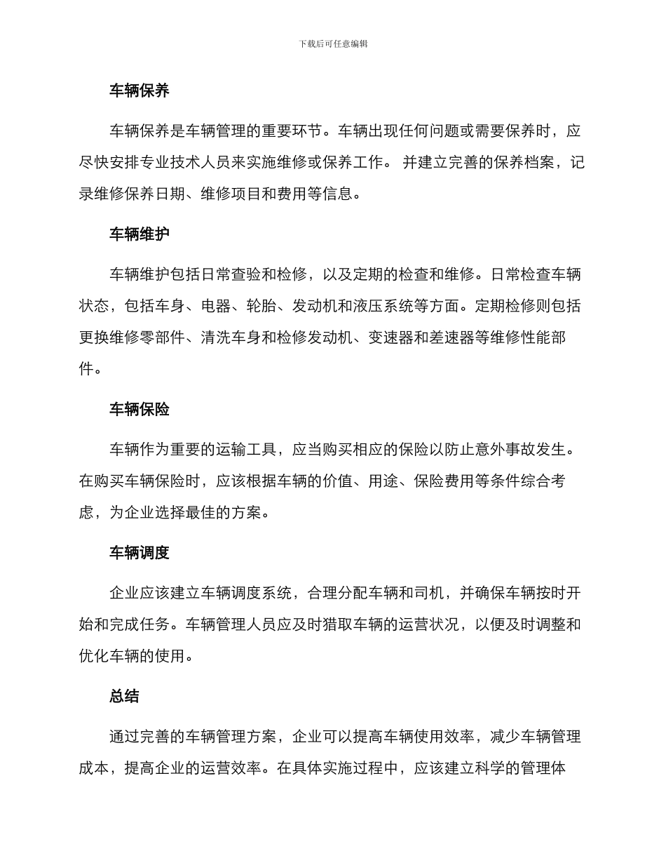 企业车辆管理方案_第2页