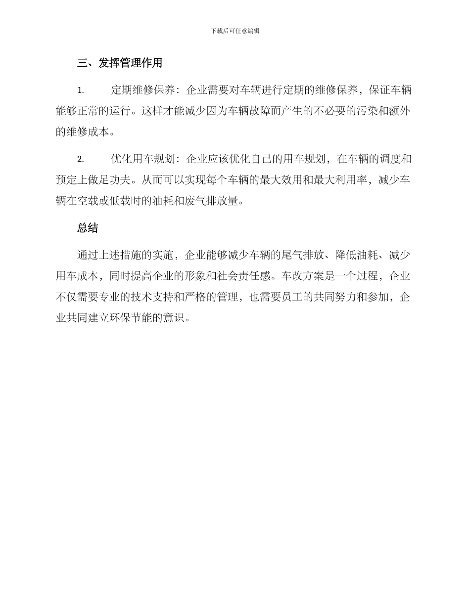 企业车改方案_第2页